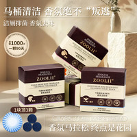 ZOOLII +香氛洁厕宝+4盒