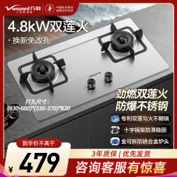 万和 4.8kW大火力燃气灶 JZY-B9B50（液化气）