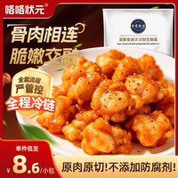 咯咯状元奥尔良掌中宝750g