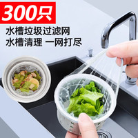 WOLSGIN 水槽过滤网300只装厨房防堵洗碗洗菜盆下水道水池垃圾漏网一次性