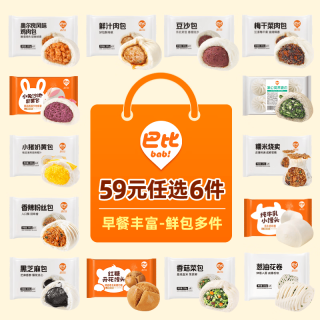 巴比 包子烧麦馒头儿童早餐组合