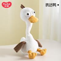 汇乐玩具 HUILE TOYS）儿童毛绒玩具复读鸭玩偶公仔婴儿宝宝表达鸭学说话