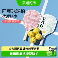 移动端、88VIP：YOTTOY 专业级 匹克球拍板