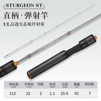 STURGEON ST. 鲟圣 弹射竿 鱼竿 鱼竿 1.27米直柄