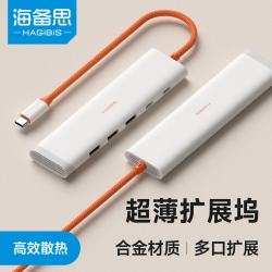 海备思 散热拓展坞Type-C扩展坞USB多接口扩展器MacBook Pro转接器适用苹果笔记本电脑外接U盘鼠标键盘