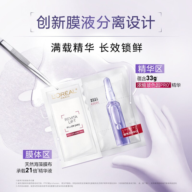 88VIP：巴黎欧莱雅 安瓶面膜玻尿酸提亮肤色补水6片