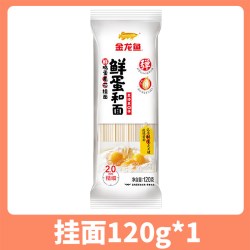 金龙鱼 鲜鸡蛋挂面 120g 袋装