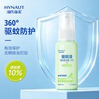 海氏海诺 驱蚊液驱蚊喷雾花露水户外防蚊虫叮咬驱蚊水10%避蚊胺60ml