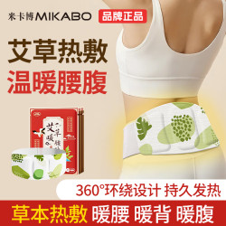 米卡博 艾草蒸汽热敷暖腰贴 暖腹暖胃保宫暖大姨妈 10片