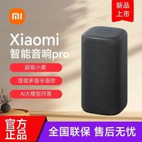 小米 智能音箱Pro AI超级小爱同学蓝牙音响居家日用家居智能设备