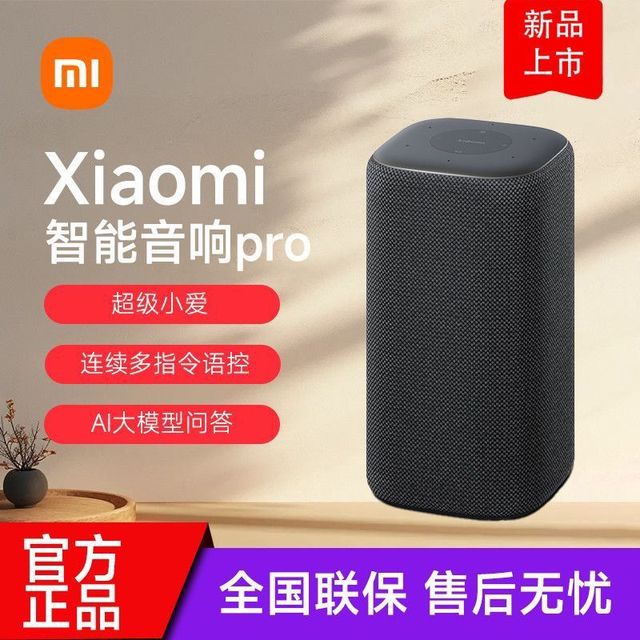 小米 智能音箱Pro AI超级小爱同学蓝牙音响居家日用家居智能设备