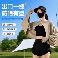 美克 防晒披肩女夏季骑车开车防太阳光罩衫斗篷透气宽松长袖冰丝薄外套 90-150斤防晒披肩