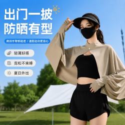 美克 防晒披肩女夏季骑车开车防太阳光罩衫斗篷透气宽松长袖冰丝薄外套 90-150斤防晒披肩