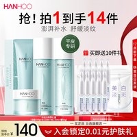 韩后 水动力茶舒缓补水七夕礼盒 洁面100g+水110ml+乳110ml+霜50g+次抛精华*10支