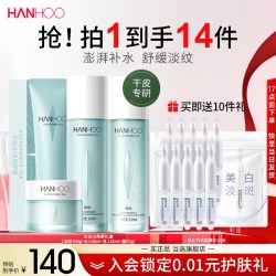 韩后 水动力茶舒缓补水七夕礼盒 洁面100g+水110ml+乳110ml+霜50g+次抛精华*10支