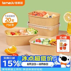 特美居 一次性饭盒方形750型*20套食品级快餐野餐盒水果牛皮纸打包盒带盖