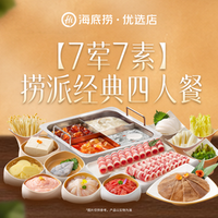 海底捞 捞派经典四人餐
