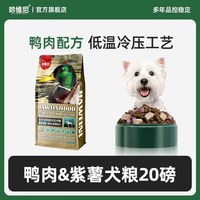 哈维尼 狗粮20磅鸭肉紫薯泪痕冻干幼成犬狗粮成犬冷压小型犬然天粮