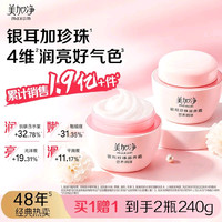 美加净 银耳珍珠滋养面霜滋润保湿水乳液礼盒120g*2七夕情人节礼物送女友