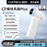 百亿补贴：酷态科 CP模块风扇Plus 高速节能 手持小风扇