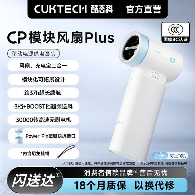 今日必买：酷态科 CP模块风扇Plus 高速节能 手持小风扇