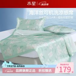 水星家纺 A类抑菌防螨印花冰丝席二/三件套凉席子 风沐花意可水洗印花冰丝席 90cm*195cm