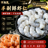 添渔港 大虾仁去壳去虾线 3140特大虾仁 2斤(净重)