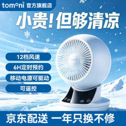 TOMONI 图玛桌面台式小风扇 低噪音USB电源供电自动摇头 桌面循环扇+电源适配器