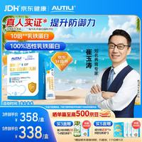 AUTILI 大金盾乳铁蛋白儿童IDP 免疫球蛋白粉3g*30袋