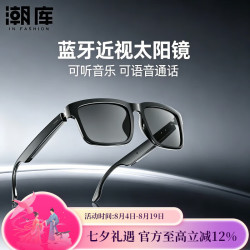 潮库 智能蓝牙近视墨镜+ 太阳镜片（可升级偏光）