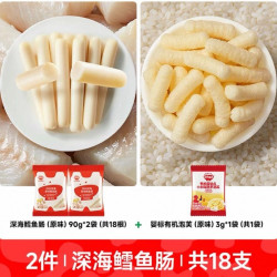 秋田满满 随心选系列 DHA深海鳕鱼肠 儿童零食辅食 90g*2袋 赠有机泡芙*1
