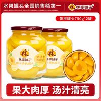 林家铺子 黄桃罐头 750g*2罐