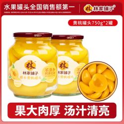 林家铺子 黄桃罐头 750g*2罐