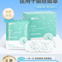 88VIP：可孚 医用蒸汽眼罩热敷缓解眼疲劳干眼症蒸气治专用睑板腺学生儿童