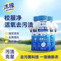 沫檬 爆炸盐 3瓶装*340g