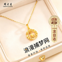 周大生 黄金项链足金莫比乌斯环四叶草  0.90-1g