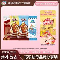 伊利 巧乐兹全家福 买加赠巧乐兹迷你脆筒1盒 冰淇淋雪糕 共37支+1盒（2355g)共45支到手