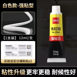 得力 高粘度免钉胶贴墙专用粘得牢金属墙面置物架挂钩镜子画框瓷砖地板踢脚线多功能防水家用胶免打孔强力胶水