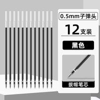 得力 文具按动笔芯
