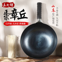 孟大锤 章丘铁锅无涂层家用炒锅 30cm鱼鳞款（已开锅）