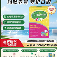 康萃乐 儿童益生菌咀嚼片 莓果味 30粒