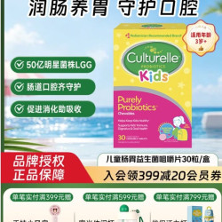 康萃乐 儿童益生菌咀嚼片 莓果味 30粒