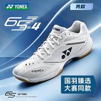 YONEX 羽毛球鞋65Z4系列yy
