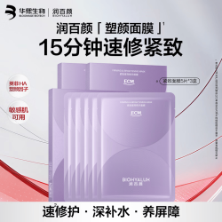 润百颜 华熙生物弹润紧致提亮面膜15片