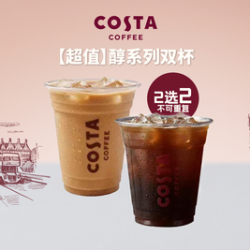 COSTA 咖世家 醇系列双杯