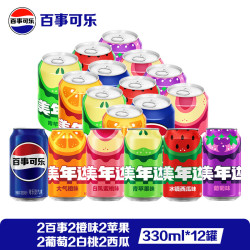 百事 可乐 饮料碳酸汽水Pepsi可乐经典罐  12罐6味 百美组合 330ml*12罐