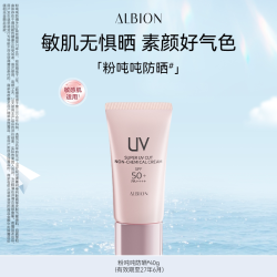 澳尔滨 粉吨吨防晒多效精华防晒霜防护乳防紫外线保湿官方正品