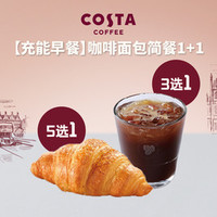 COSTA 咖世家 咖啡面包随心选1+1