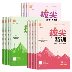 《小学拔尖特训1-6年级上下册》（26秋新版、科目/年级任选）