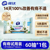 维达 东方本草湿厕纸 60片*1包